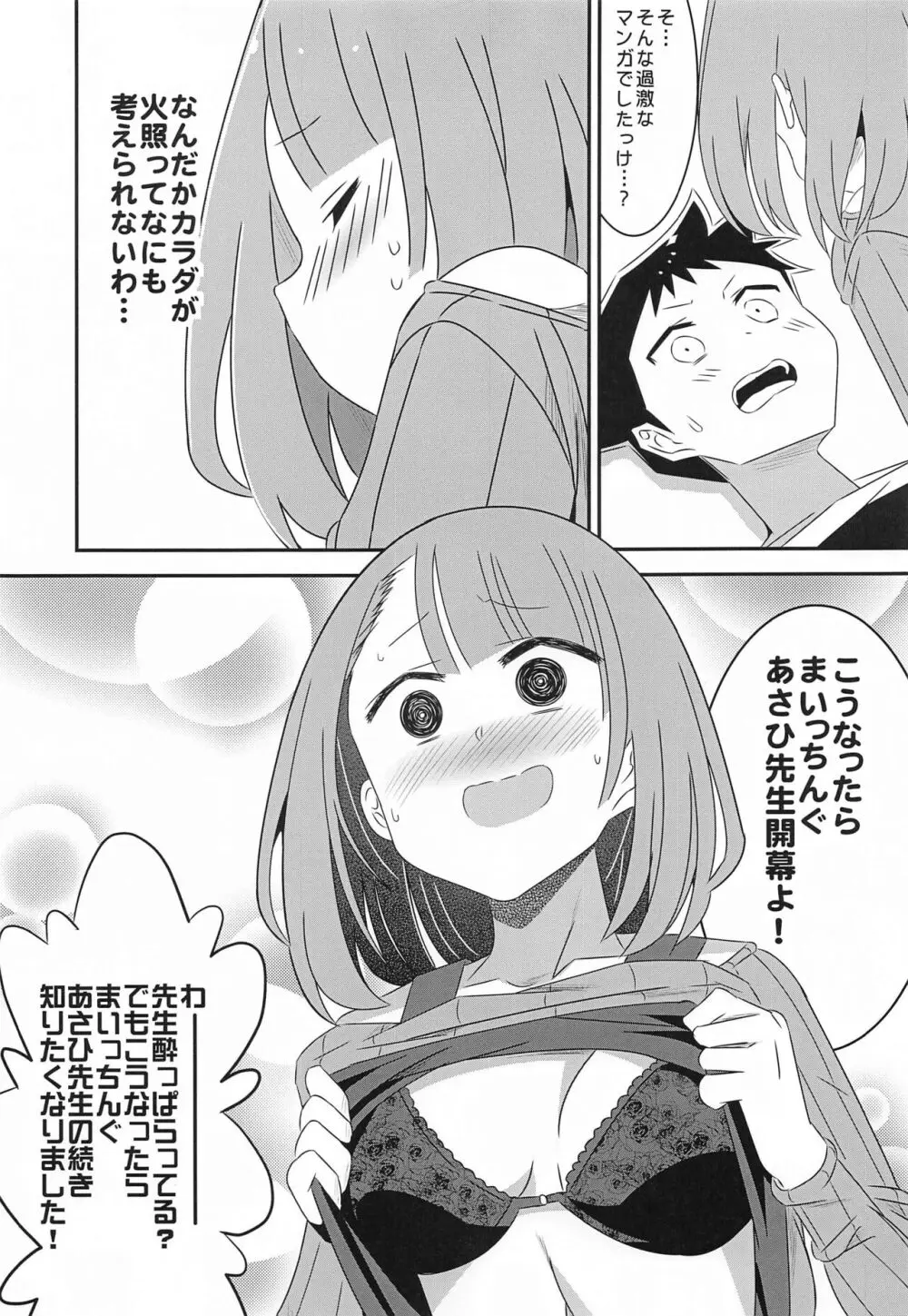 あだると!ふしぎ研究部5～8総集編 - page78