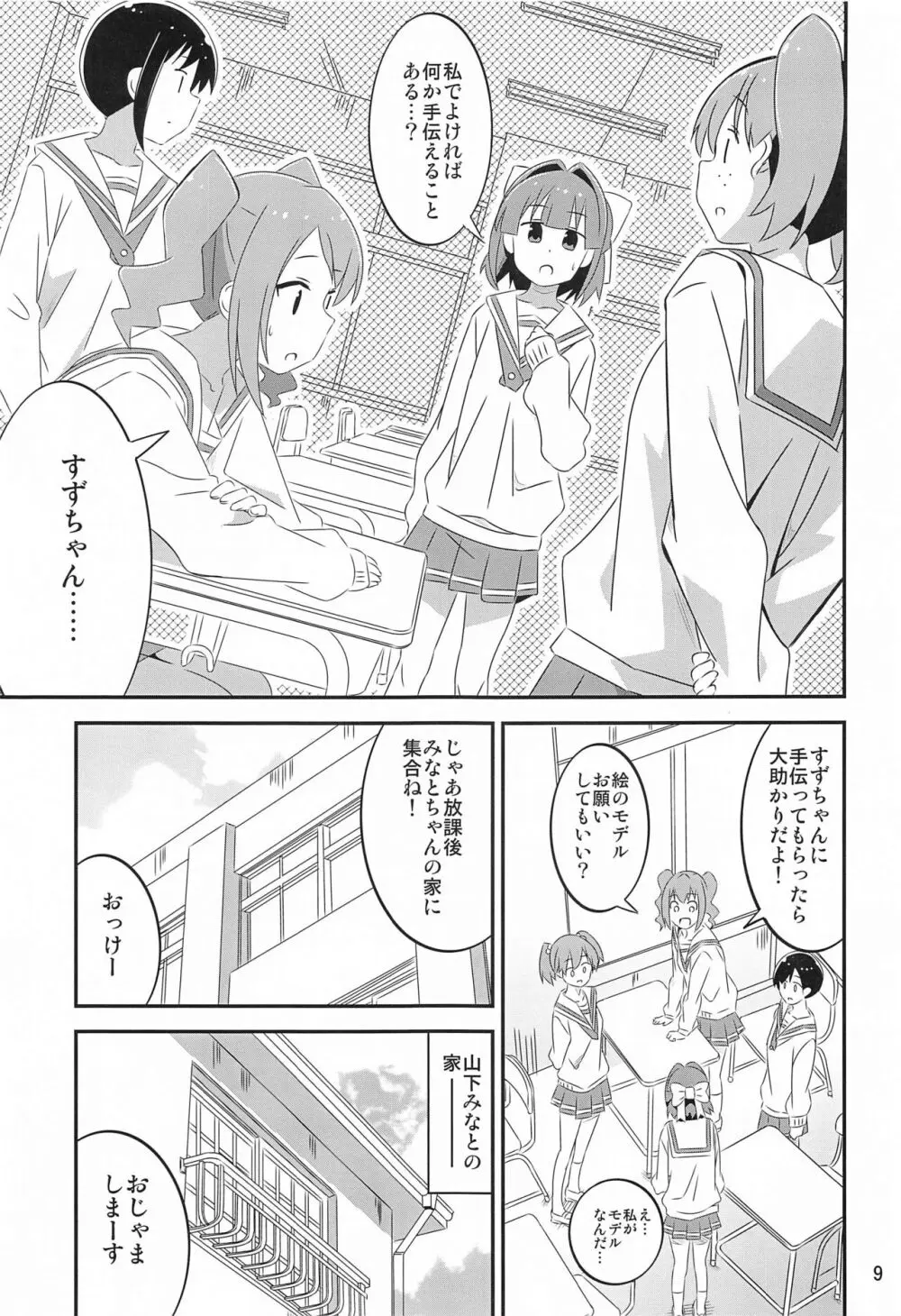 あだると!ふしぎ研究部5～8総集編 - page8