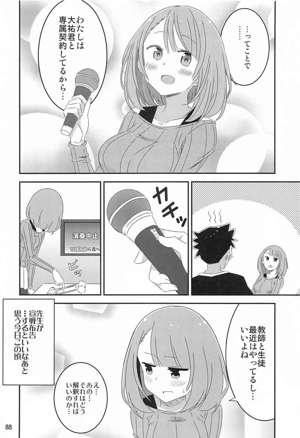 あだると!ふしぎ研究部5～8総集編 - page87