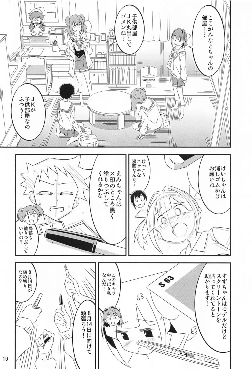 あだると!ふしぎ研究部5～8総集編 - page9