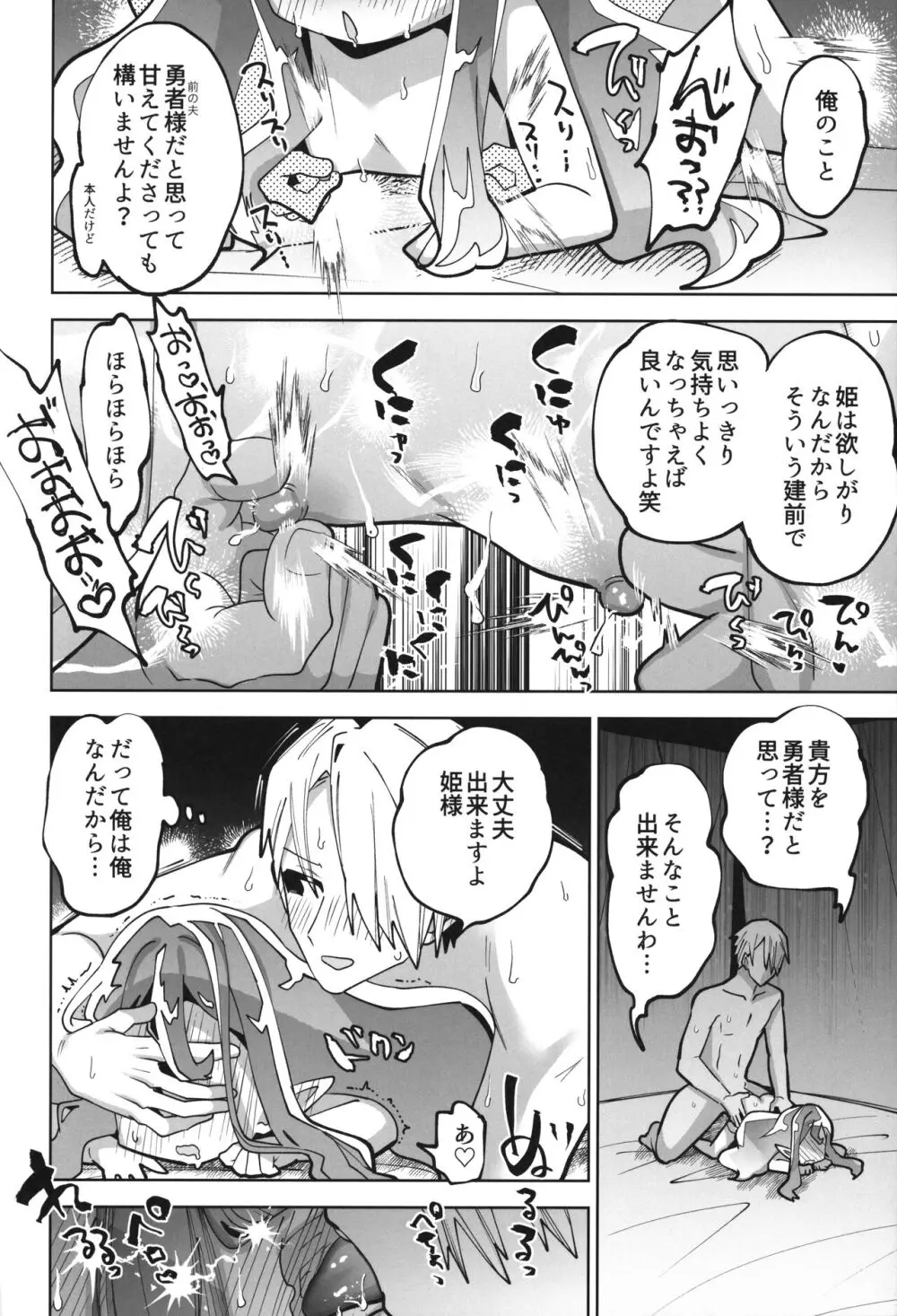 ぷにまんエルフ姫セルフNTR - page13