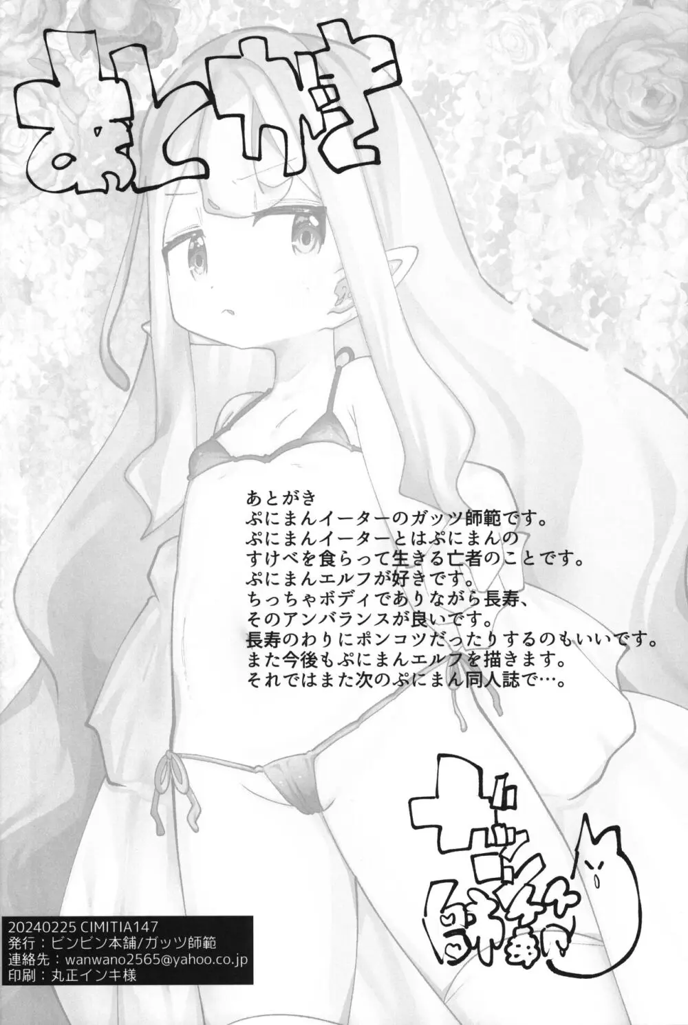 ぷにまんエルフ姫セルフNTR - page17