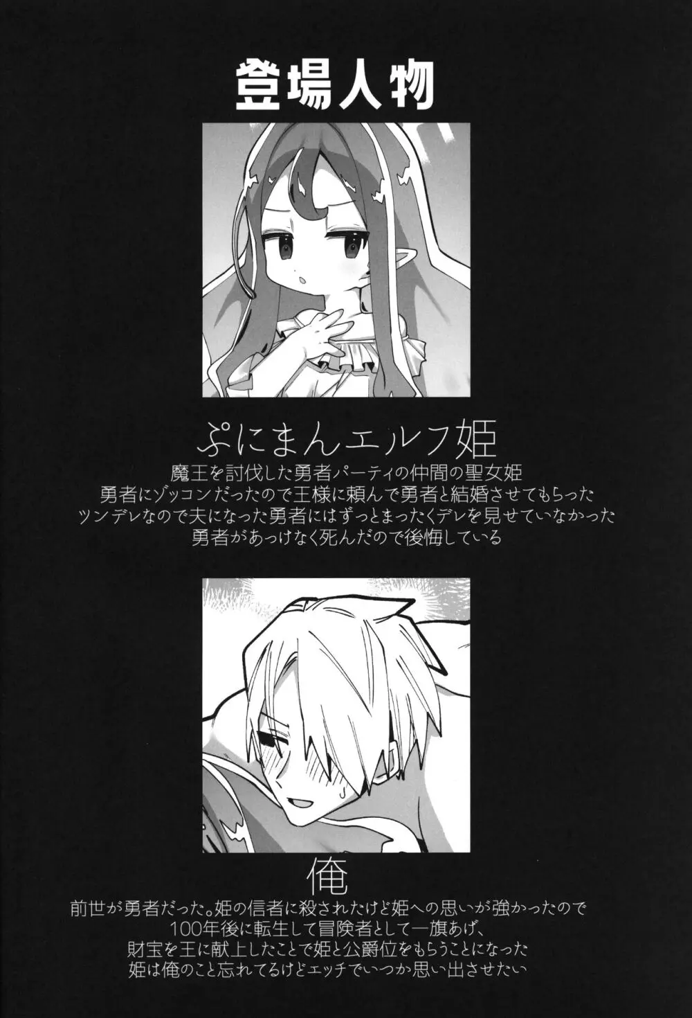 ぷにまんエルフ姫セルフNTR - page3