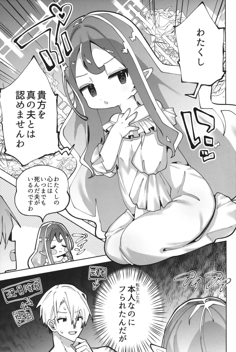 ぷにまんエルフ姫セルフNTR - page4