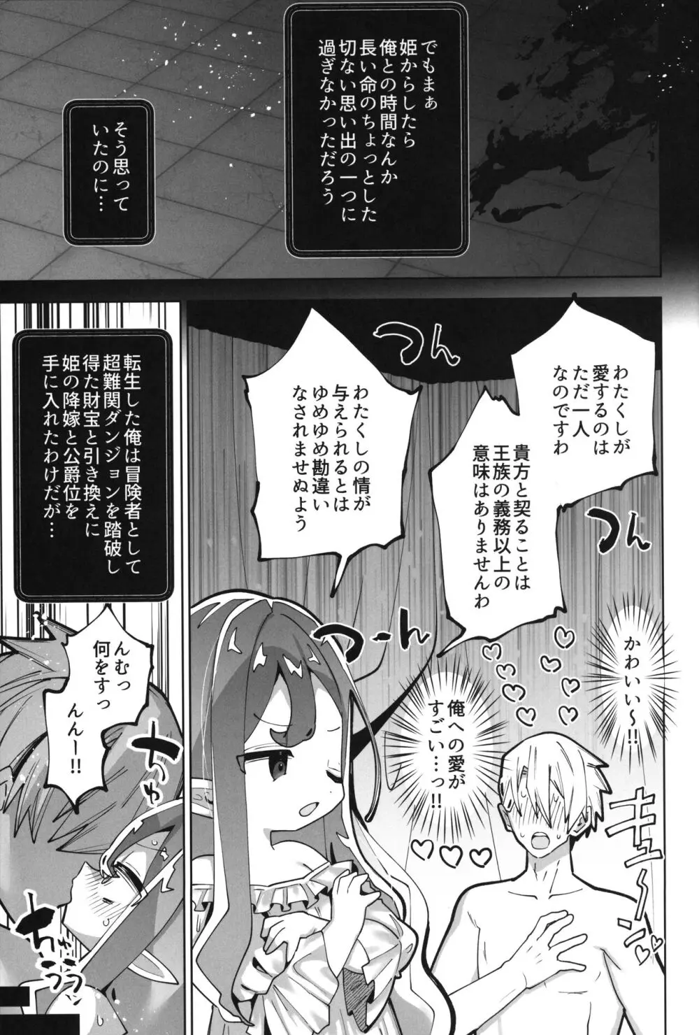 ぷにまんエルフ姫セルフNTR - page6