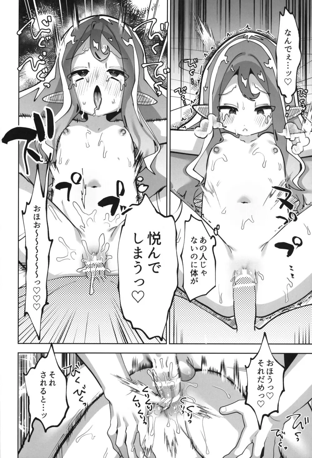 ぷにまんエルフ姫セルフNTR - page9