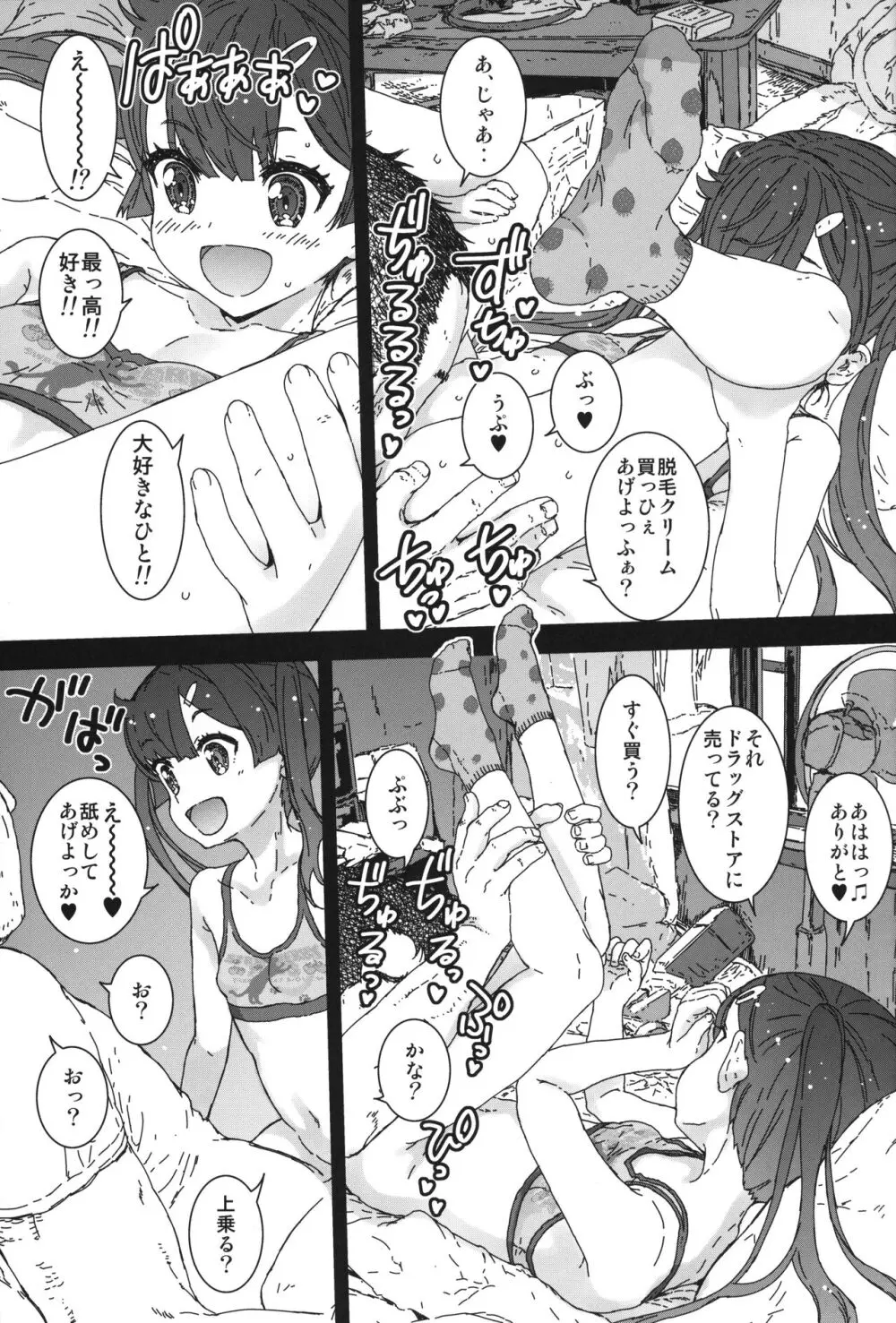 仔猫ちゃんのいる日常3 - page8