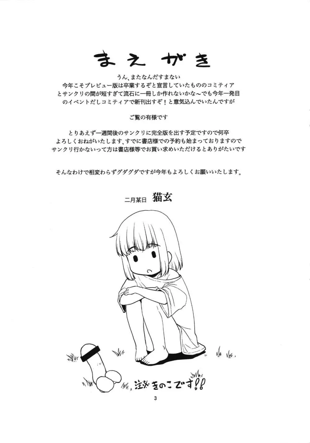 姪っ子に朝勃ちを見られたのでエロい事を教えてみた。プレビュー版 - page2