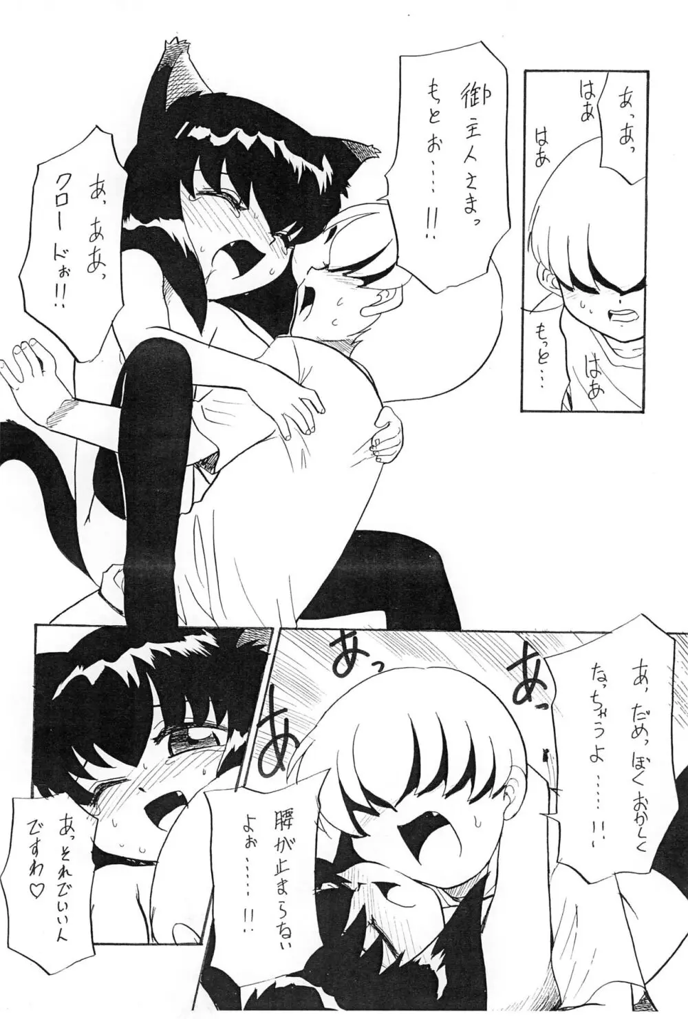 おやくにたちます猫袋 - page16