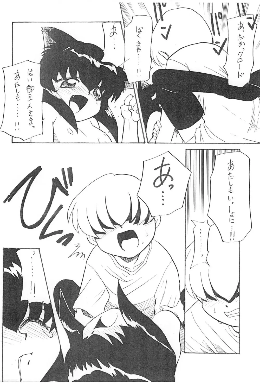 おやくにたちます猫袋 - page18