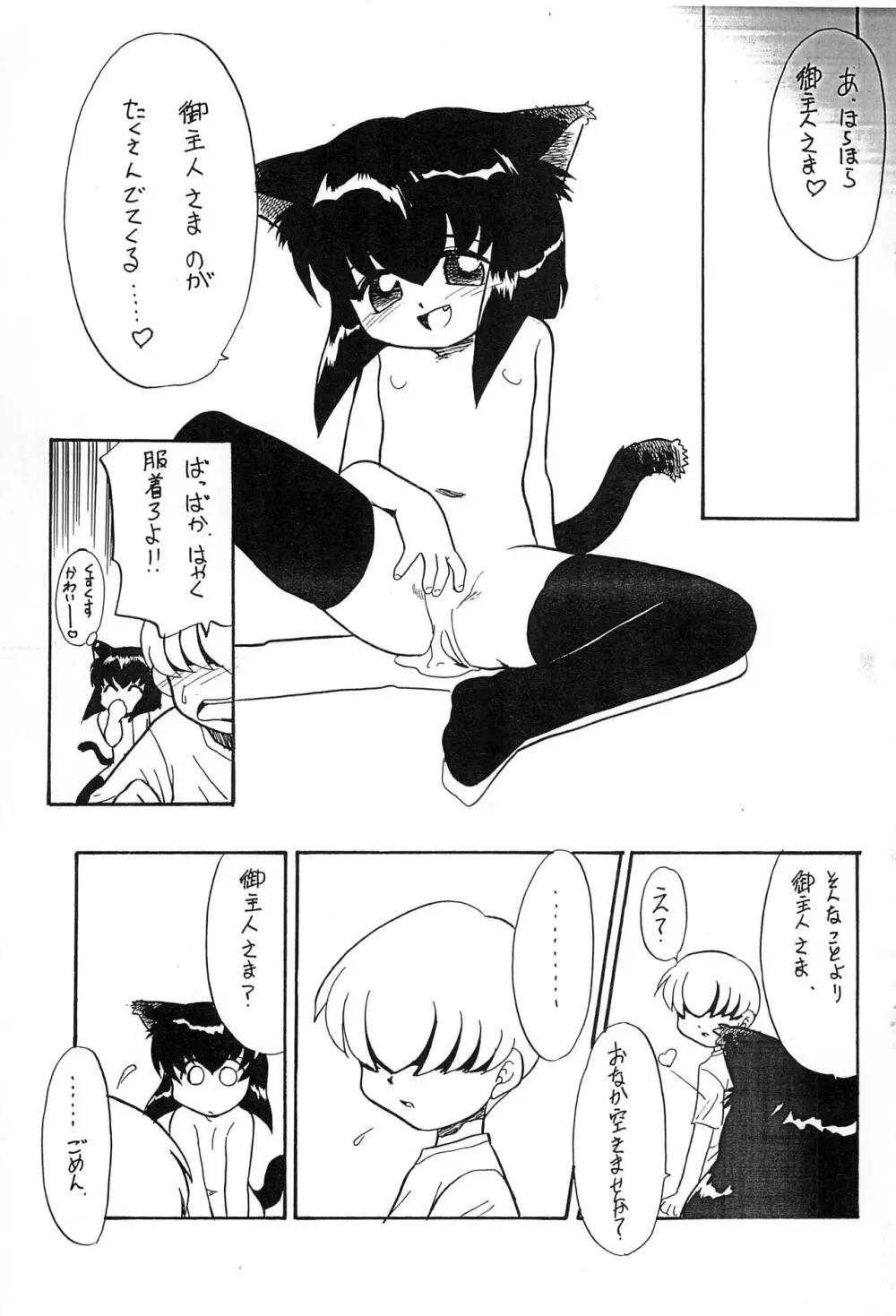 おやくにたちます猫袋 - page21