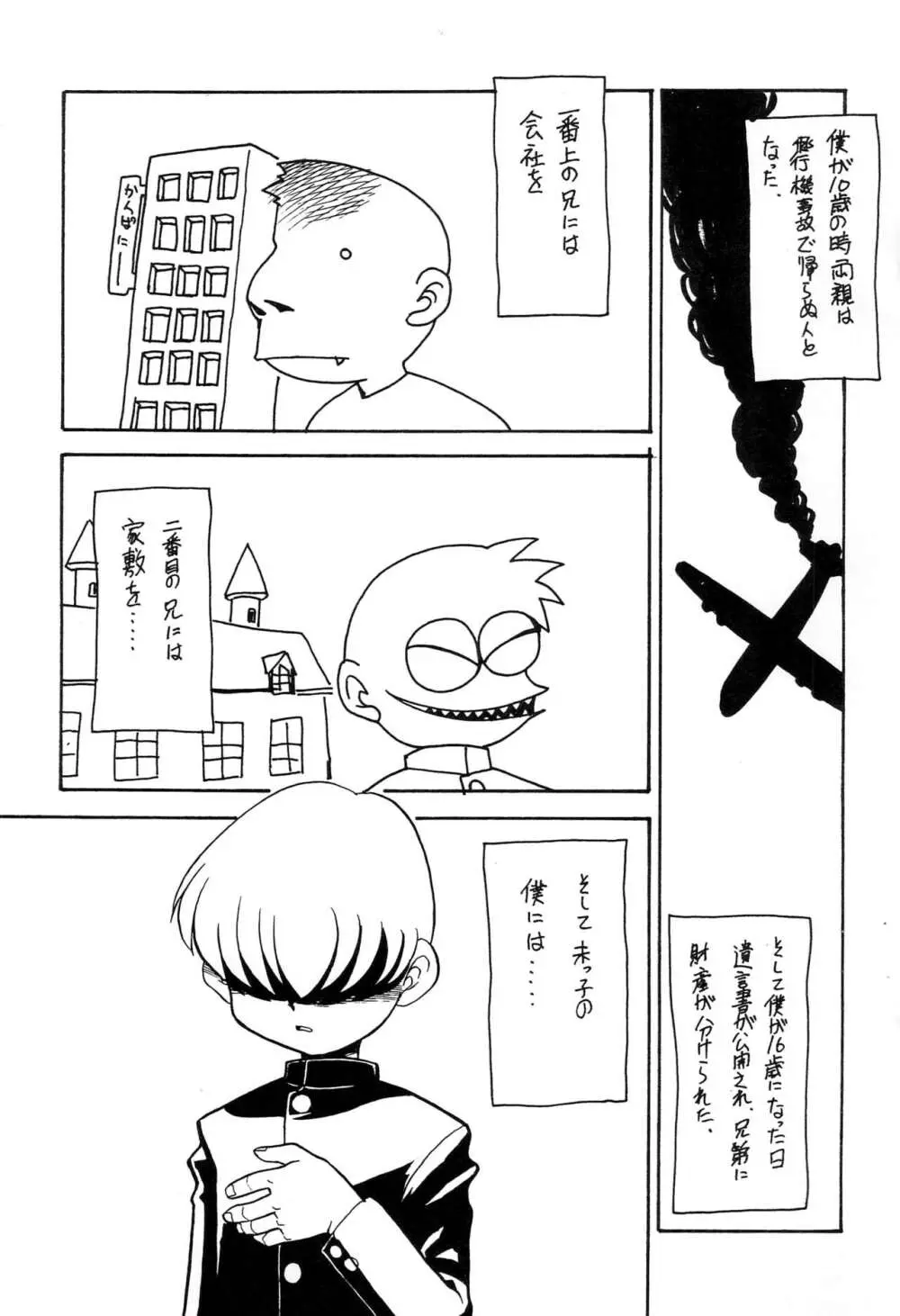 おやくにたちます猫袋 - page5