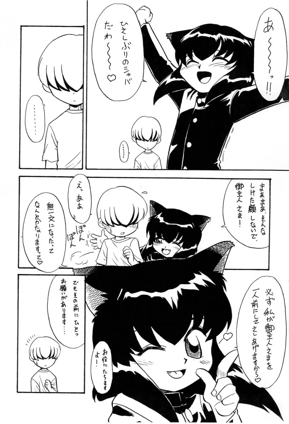 おやくにたちます猫袋 - page7