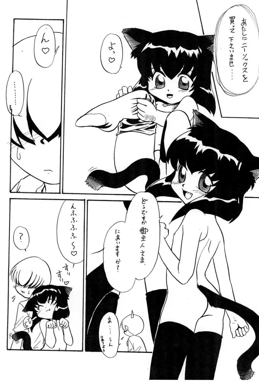 おやくにたちます猫袋 - page8