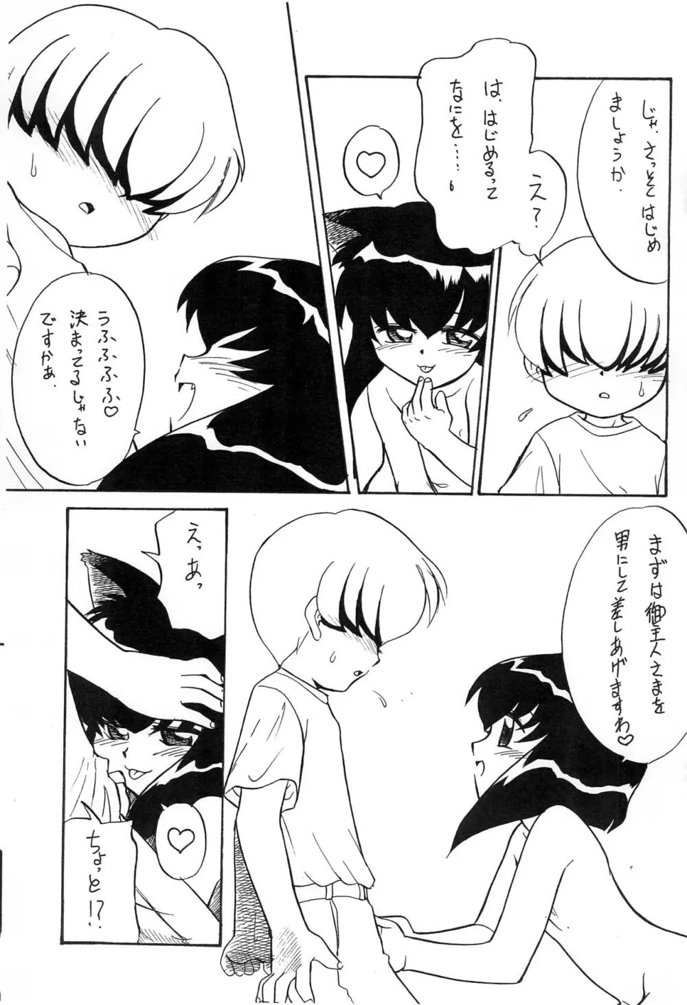 おやくにたちます猫袋 - page9