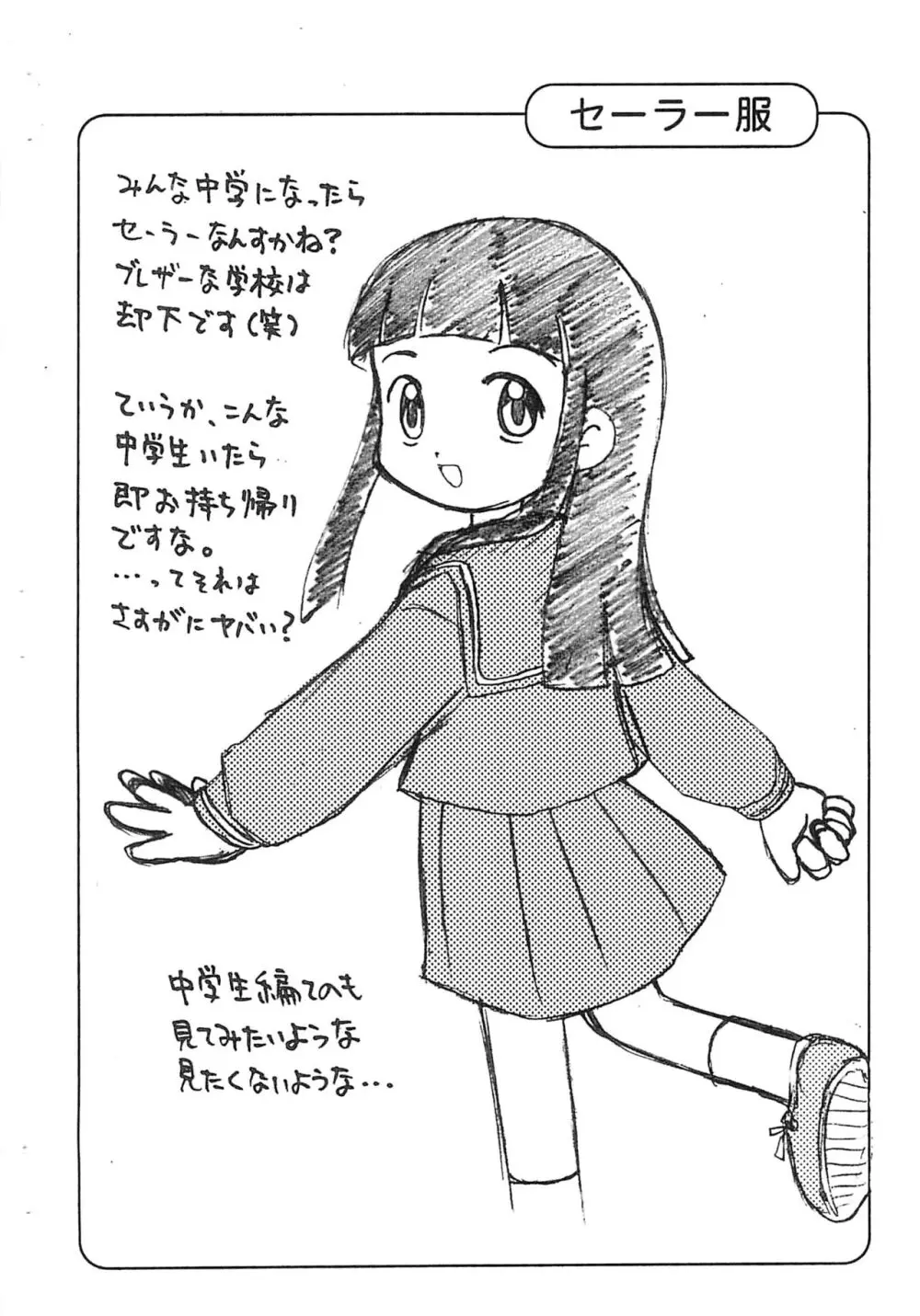 まりなちゃんの落書き。 - page4