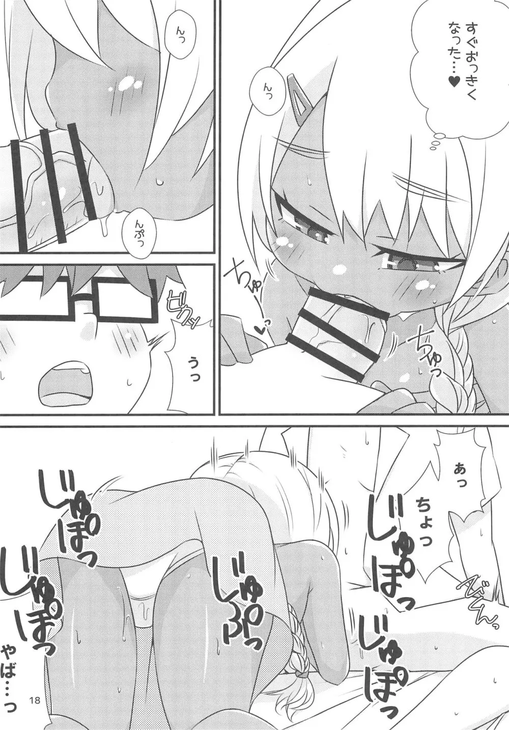 南の国へ高飛びしたら褐色少女に拾われた話 - page20