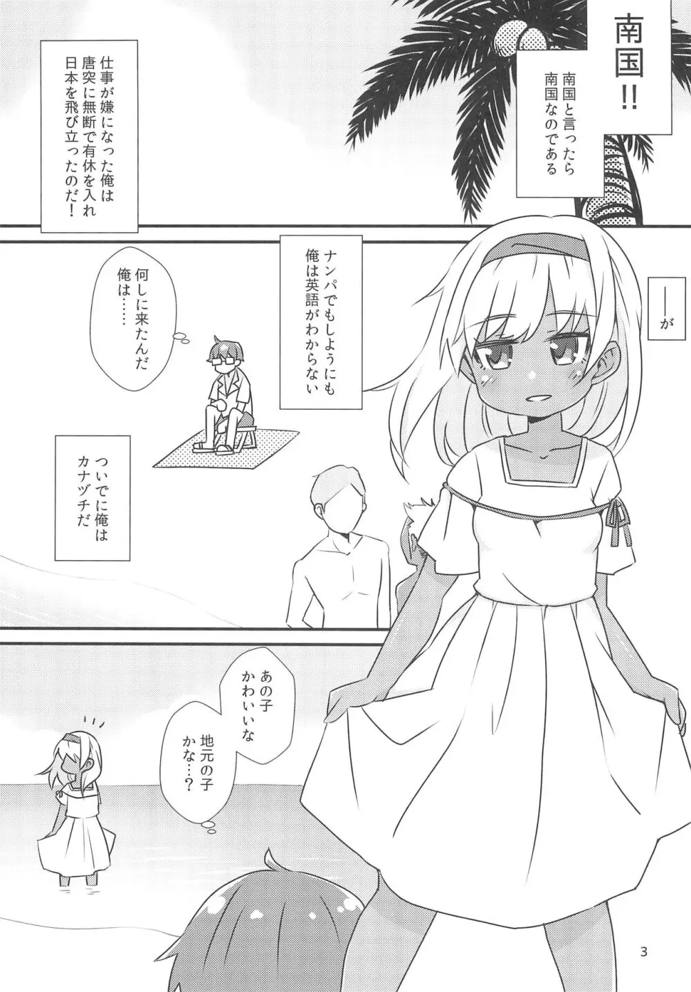 南の国へ高飛びしたら褐色少女に拾われた話 - page5