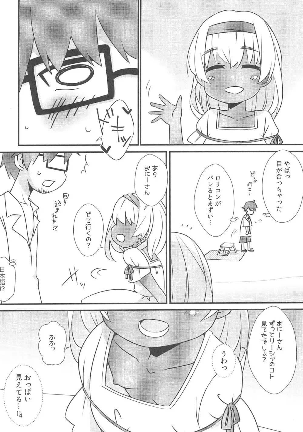 南の国へ高飛びしたら褐色少女に拾われた話 - page6