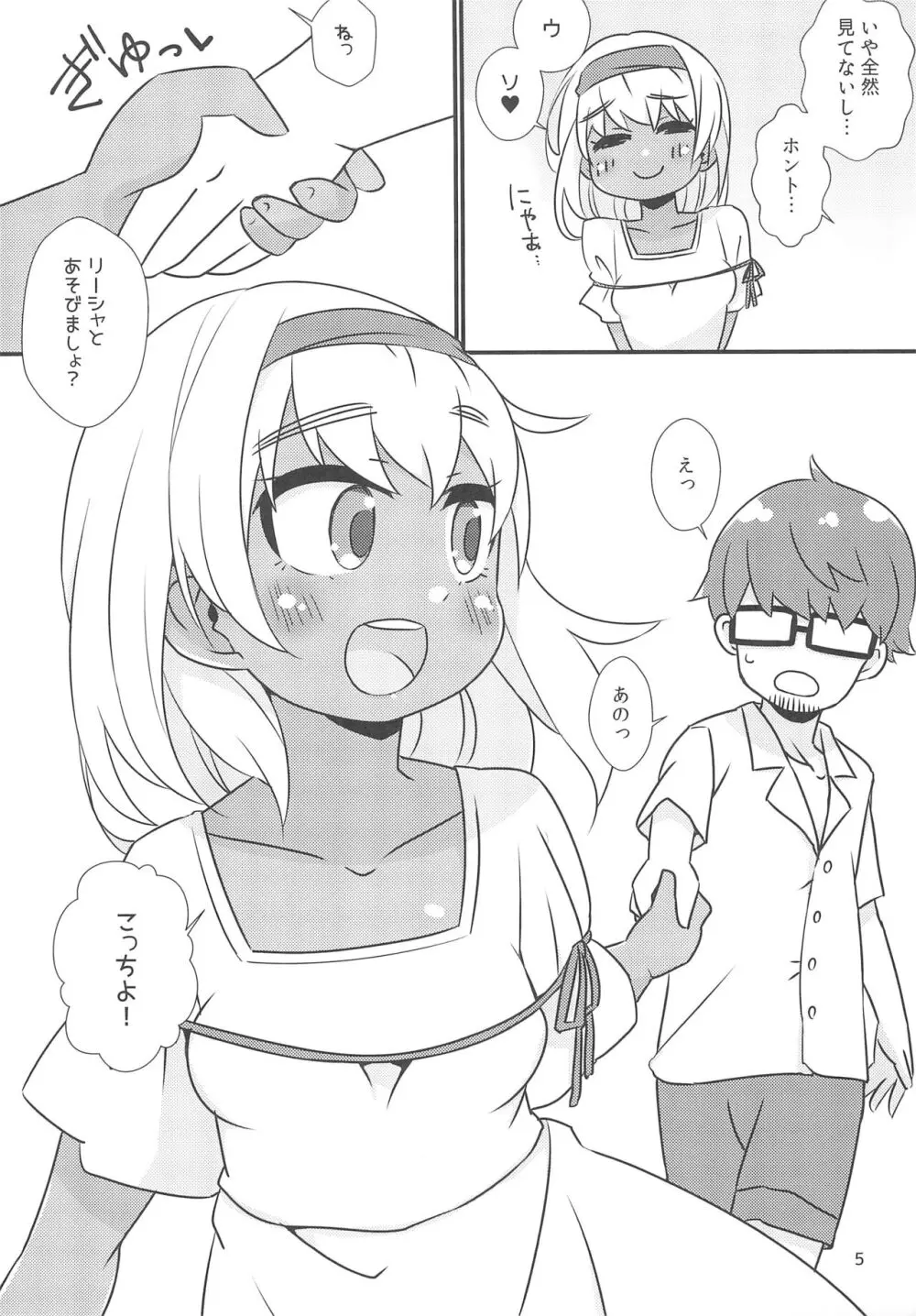 南の国へ高飛びしたら褐色少女に拾われた話 - page7