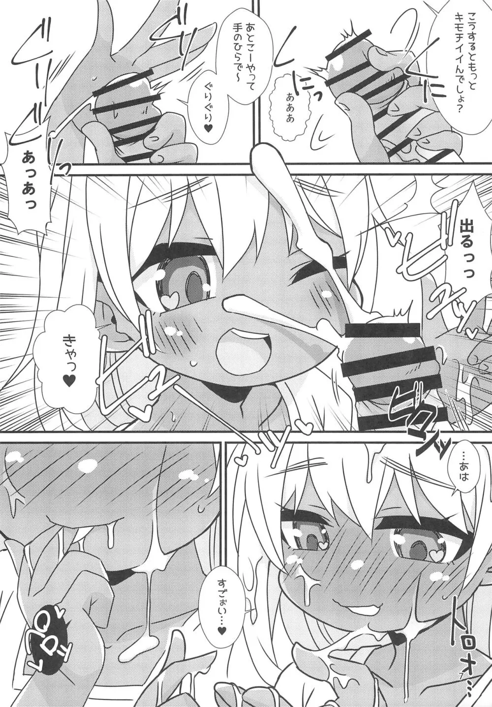 南の国へ高飛びしたら褐色少女に拾われた話 - page9