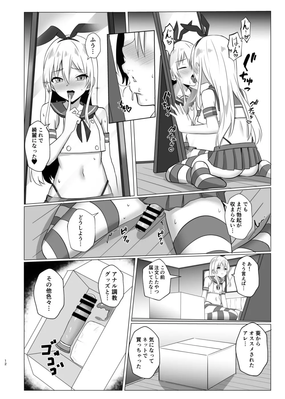 島風君になってオナニーしちゃう本 - page11