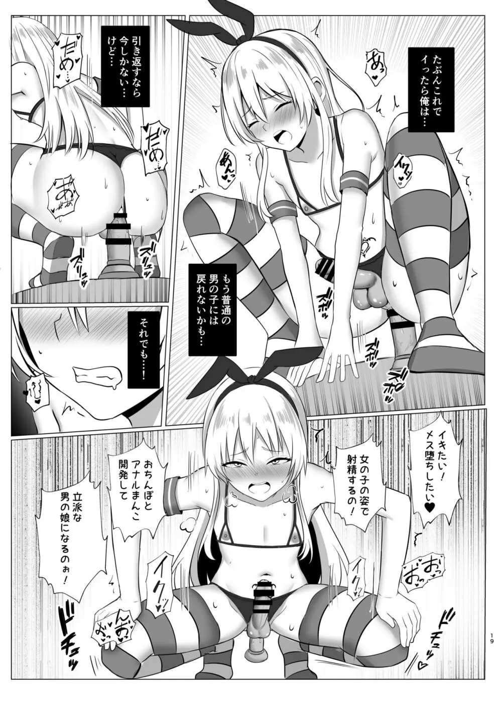 島風君になってオナニーしちゃう本 - page18