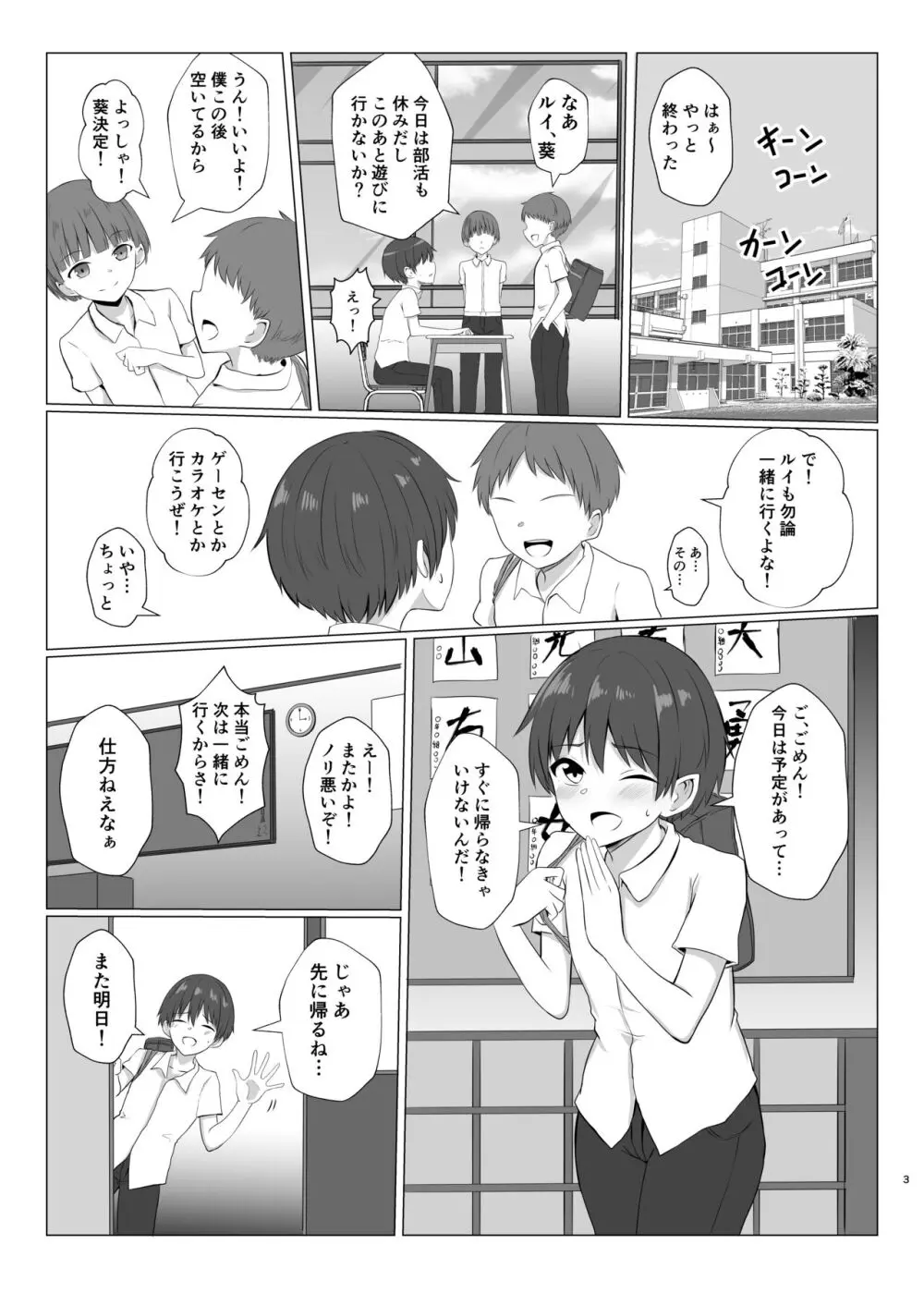 島風君になってオナニーしちゃう本 - page2