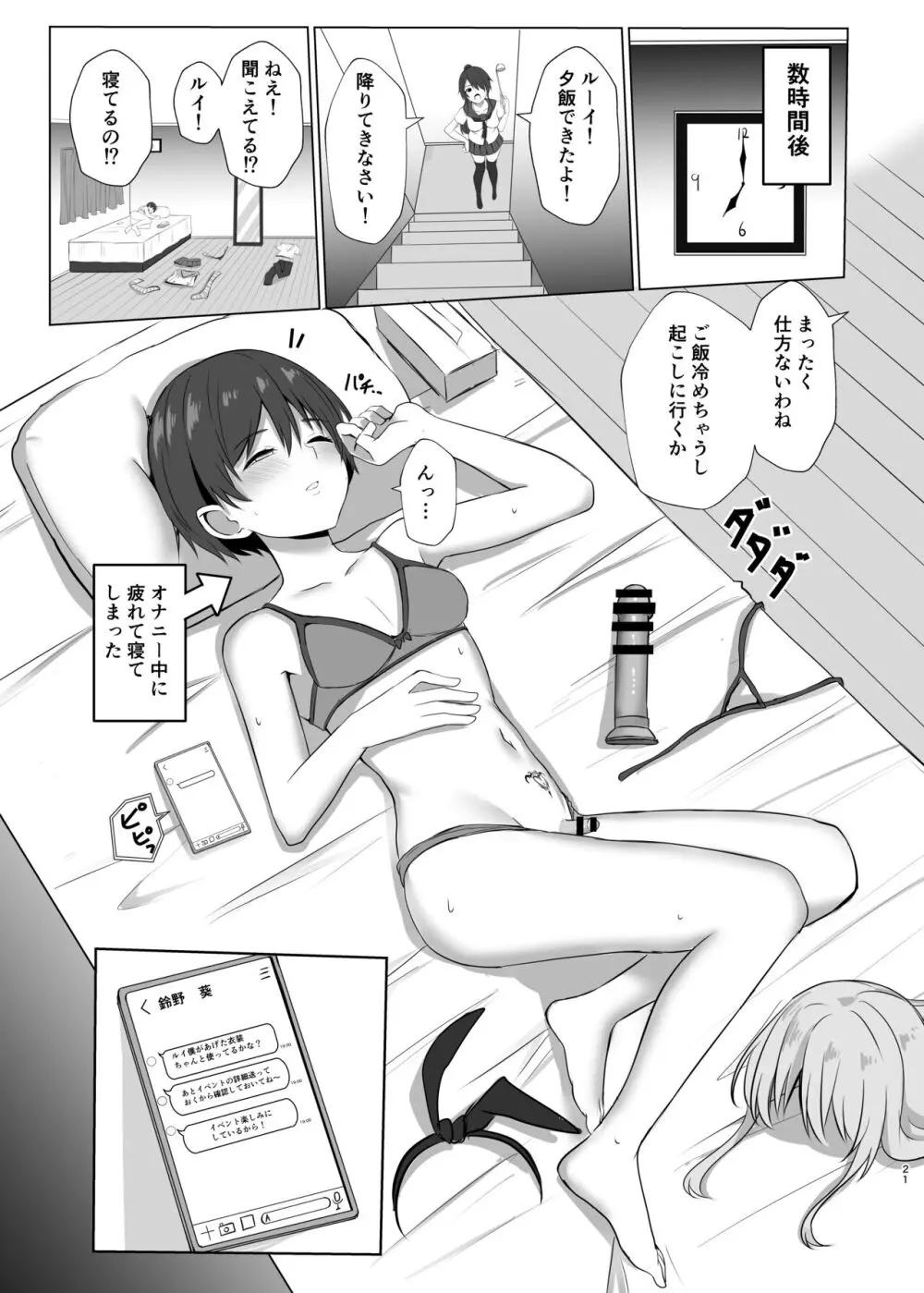 島風君になってオナニーしちゃう本 - page20