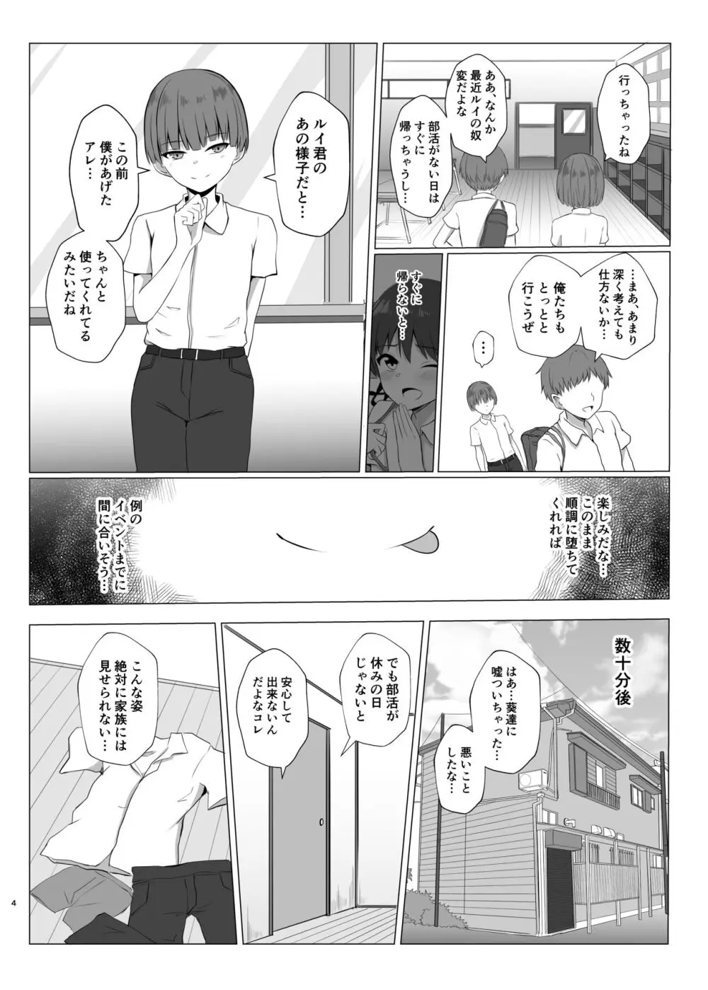 島風君になってオナニーしちゃう本 - page3