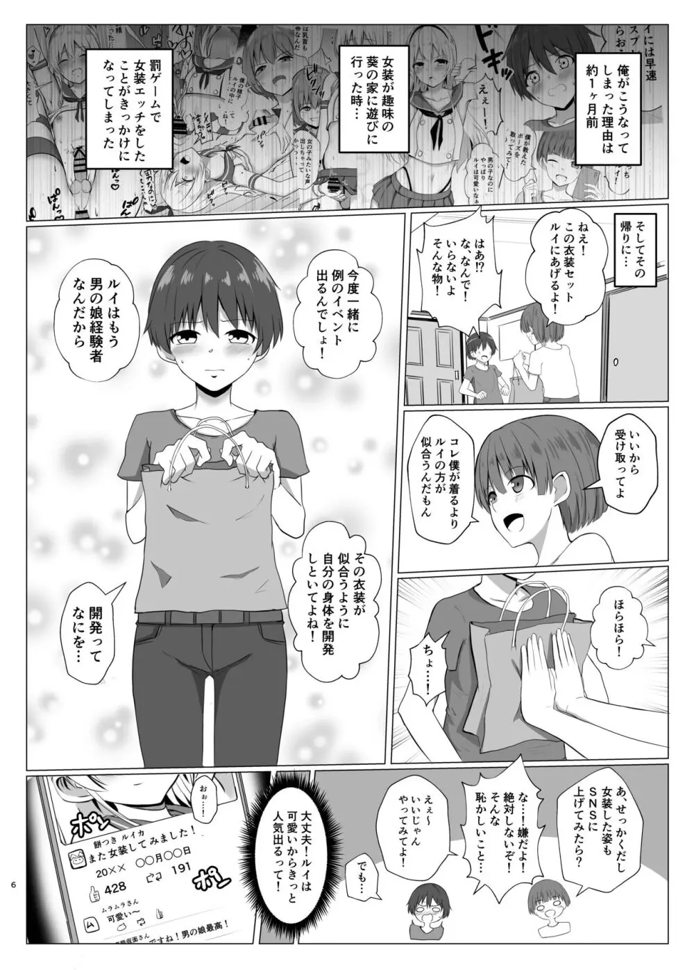 島風君になってオナニーしちゃう本 - page5