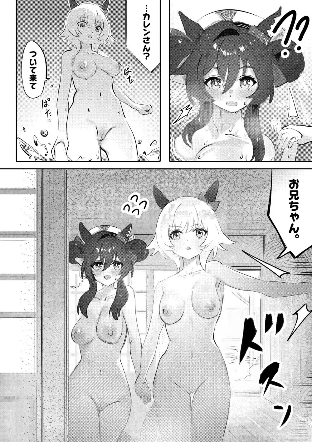 妹と妹と温泉 - page10