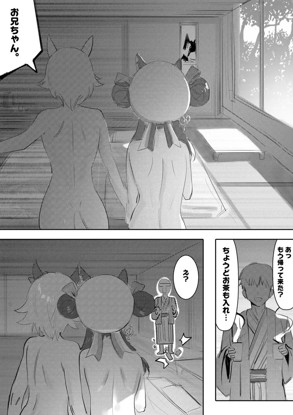 妹と妹と温泉 - page11