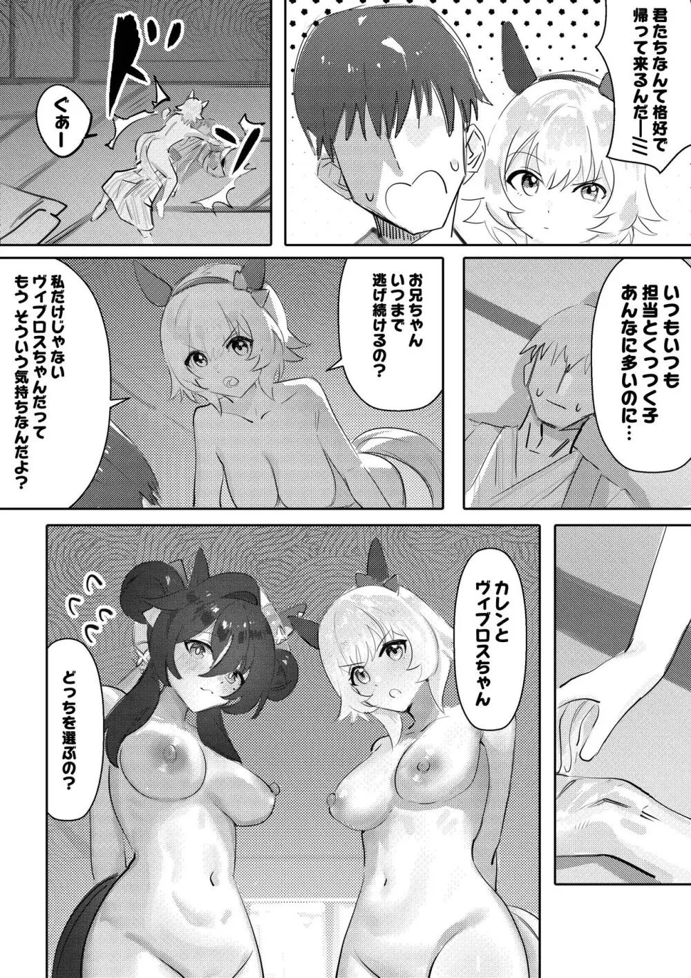 妹と妹と温泉 - page12