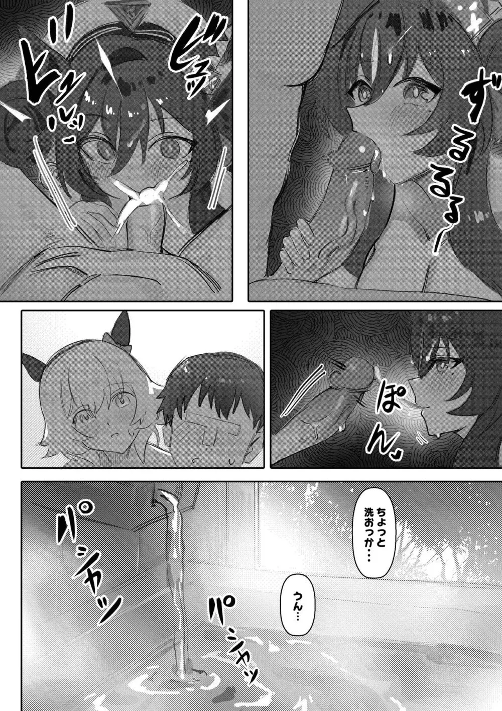 妹と妹と温泉 - page20