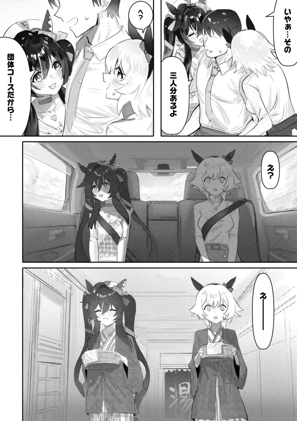 妹と妹と温泉 - page6