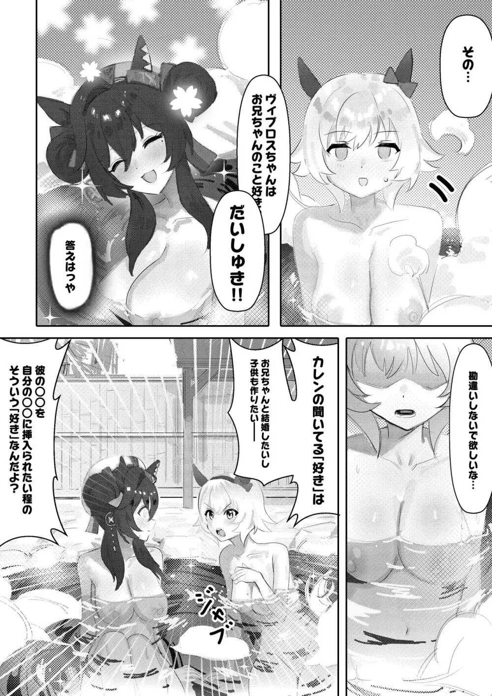 妹と妹と温泉 - page8