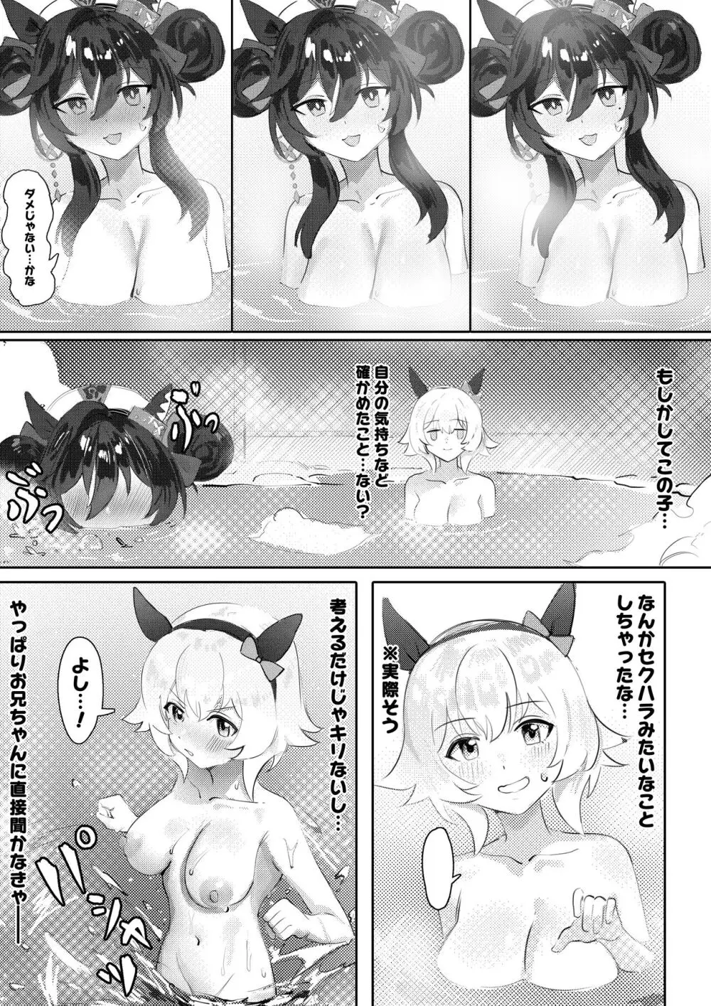 妹と妹と温泉 - page9