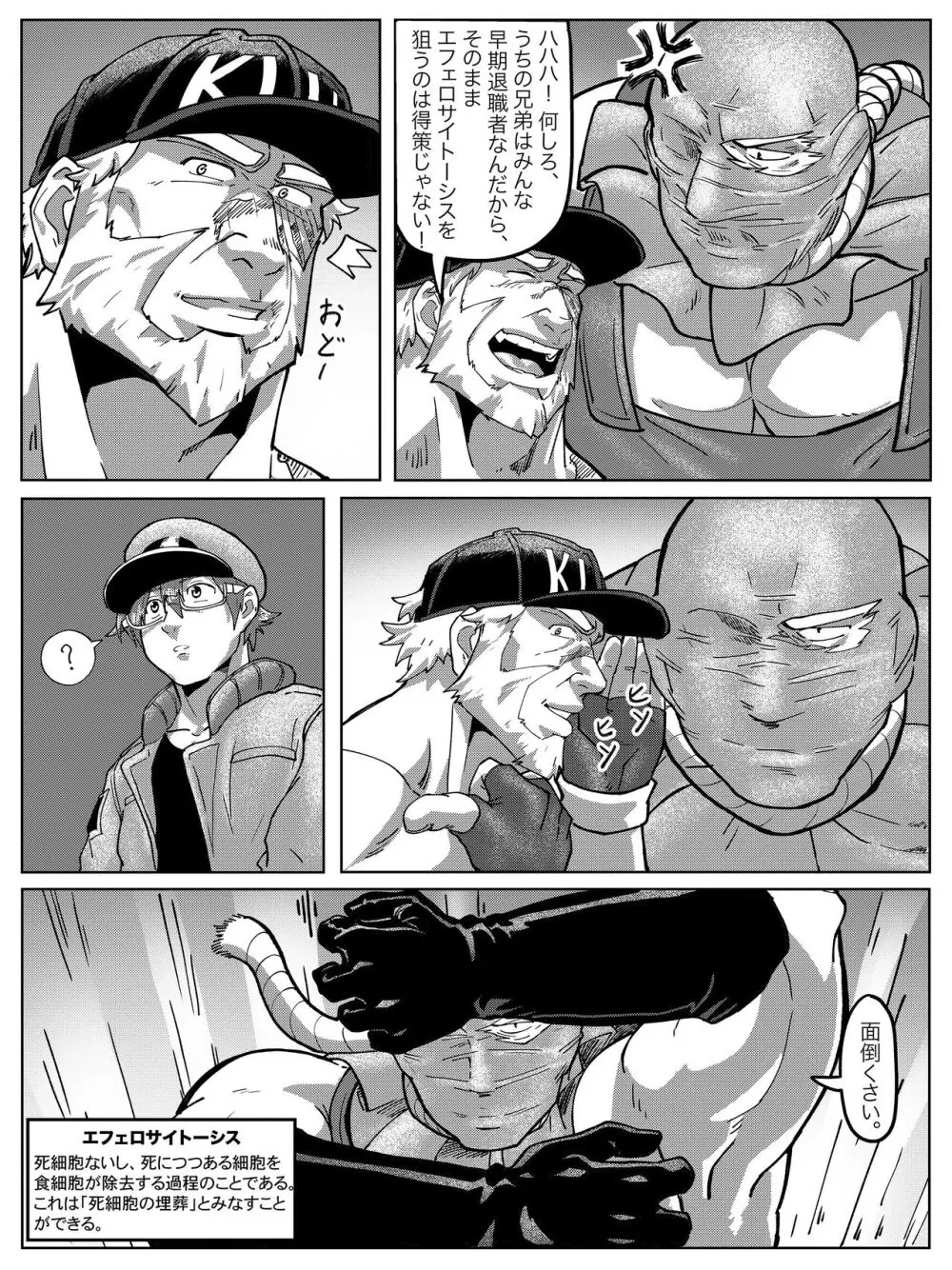 はたらく細胞BEHEAD - page28