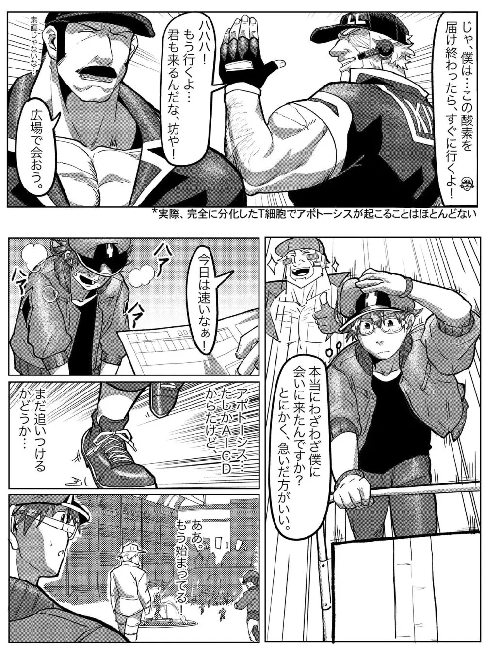 はたらく細胞BEHEAD - page8