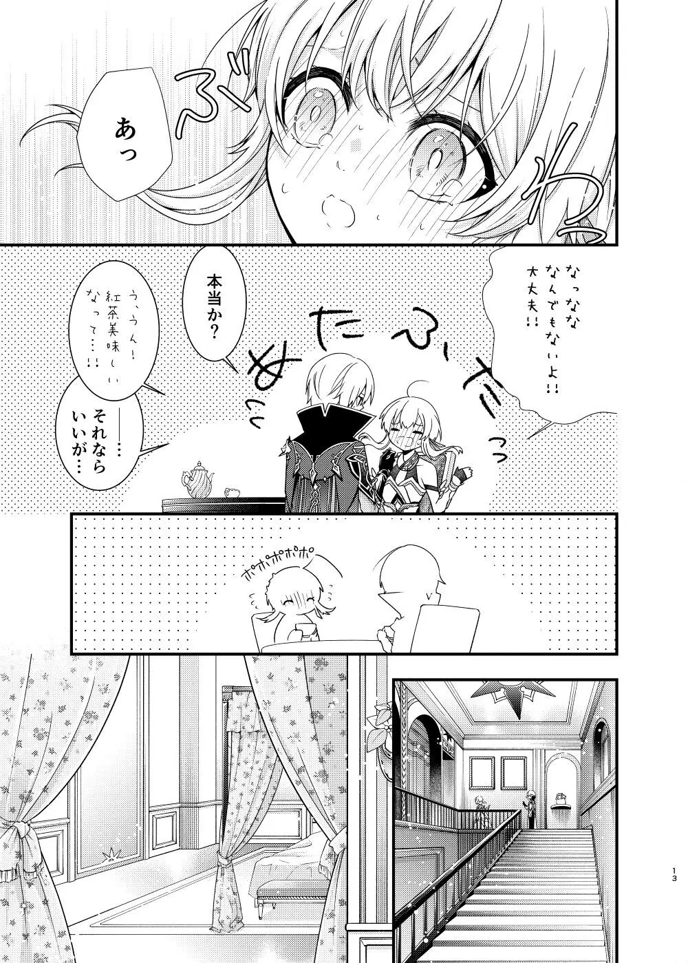 星に縋った幸せな罪を - page11