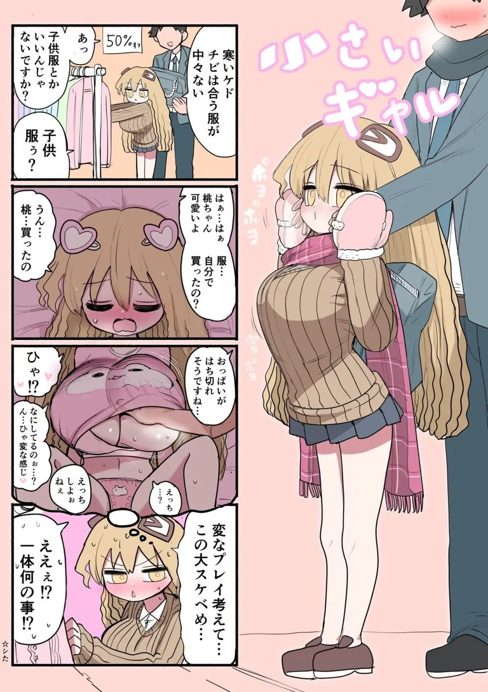 小さいギャル - page61