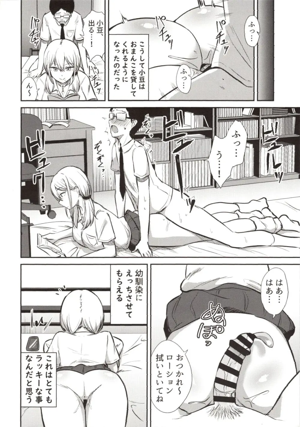 ありゃ、勃起しちゃったんだwじゃ～今日もあたしのま○こ貸したげよっか? - page12