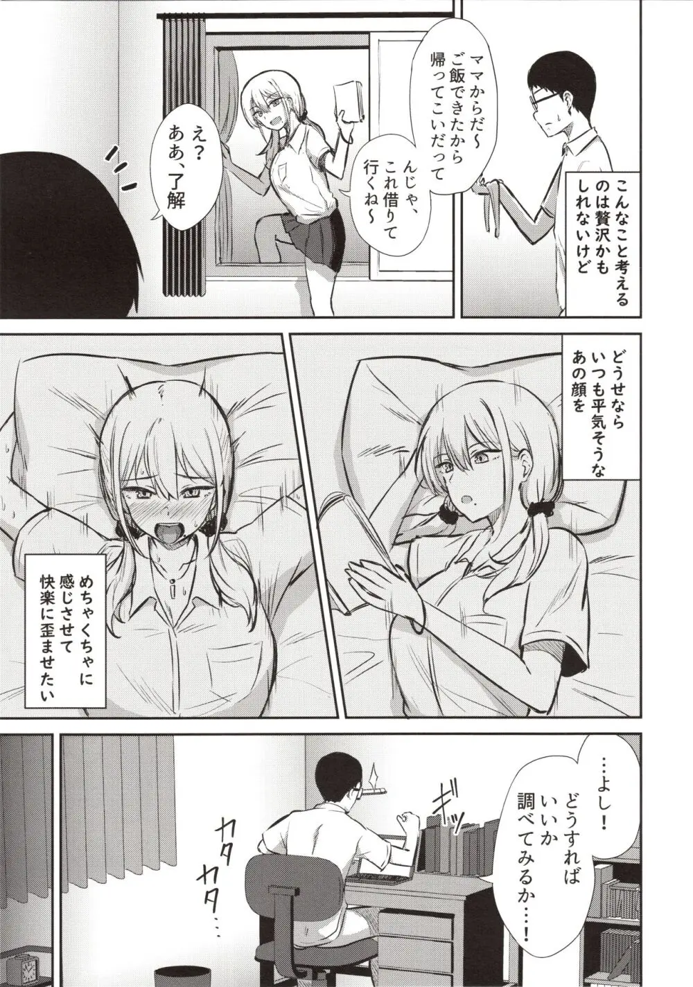 ありゃ、勃起しちゃったんだwじゃ～今日もあたしのま○こ貸したげよっか? - page13