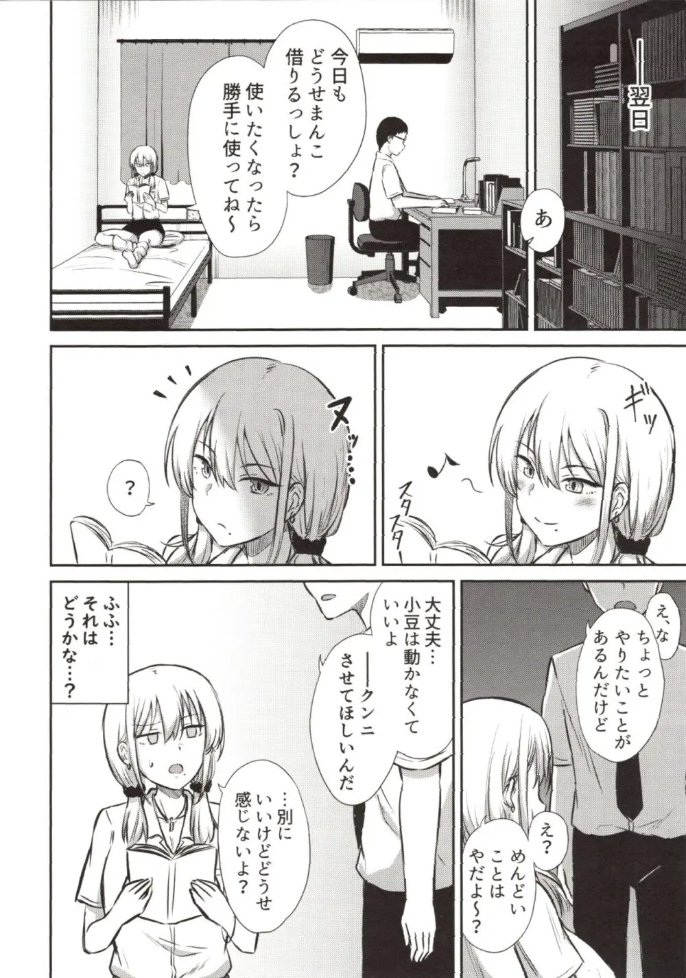 ありゃ、勃起しちゃったんだwじゃ～今日もあたしのま○こ貸したげよっか? - page14