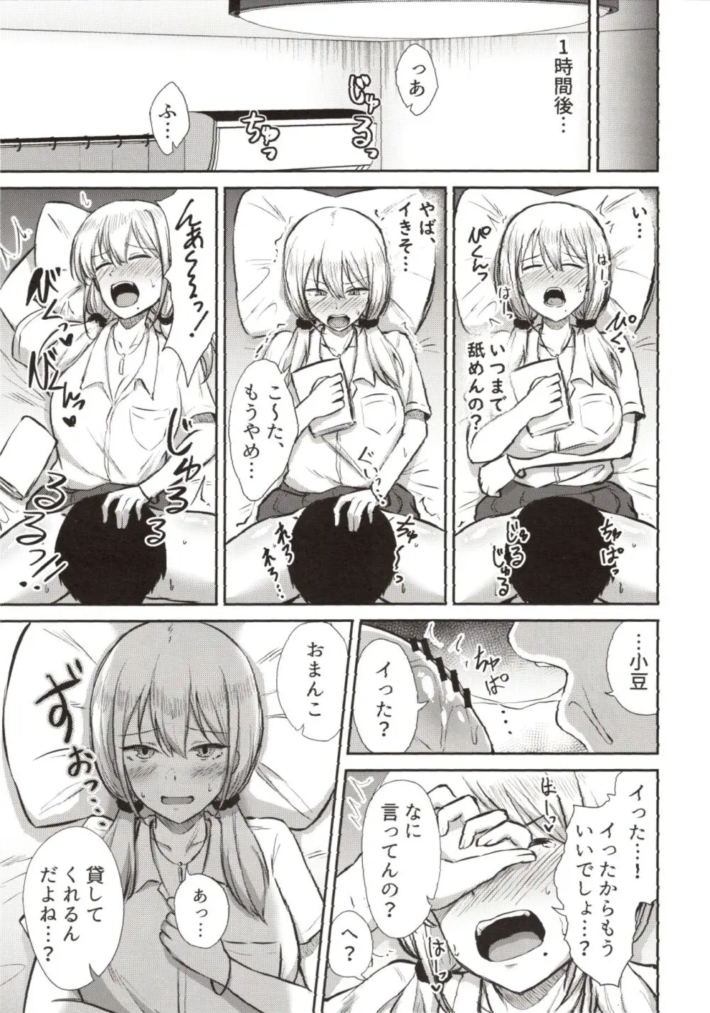 ありゃ、勃起しちゃったんだwじゃ～今日もあたしのま○こ貸したげよっか? - page17