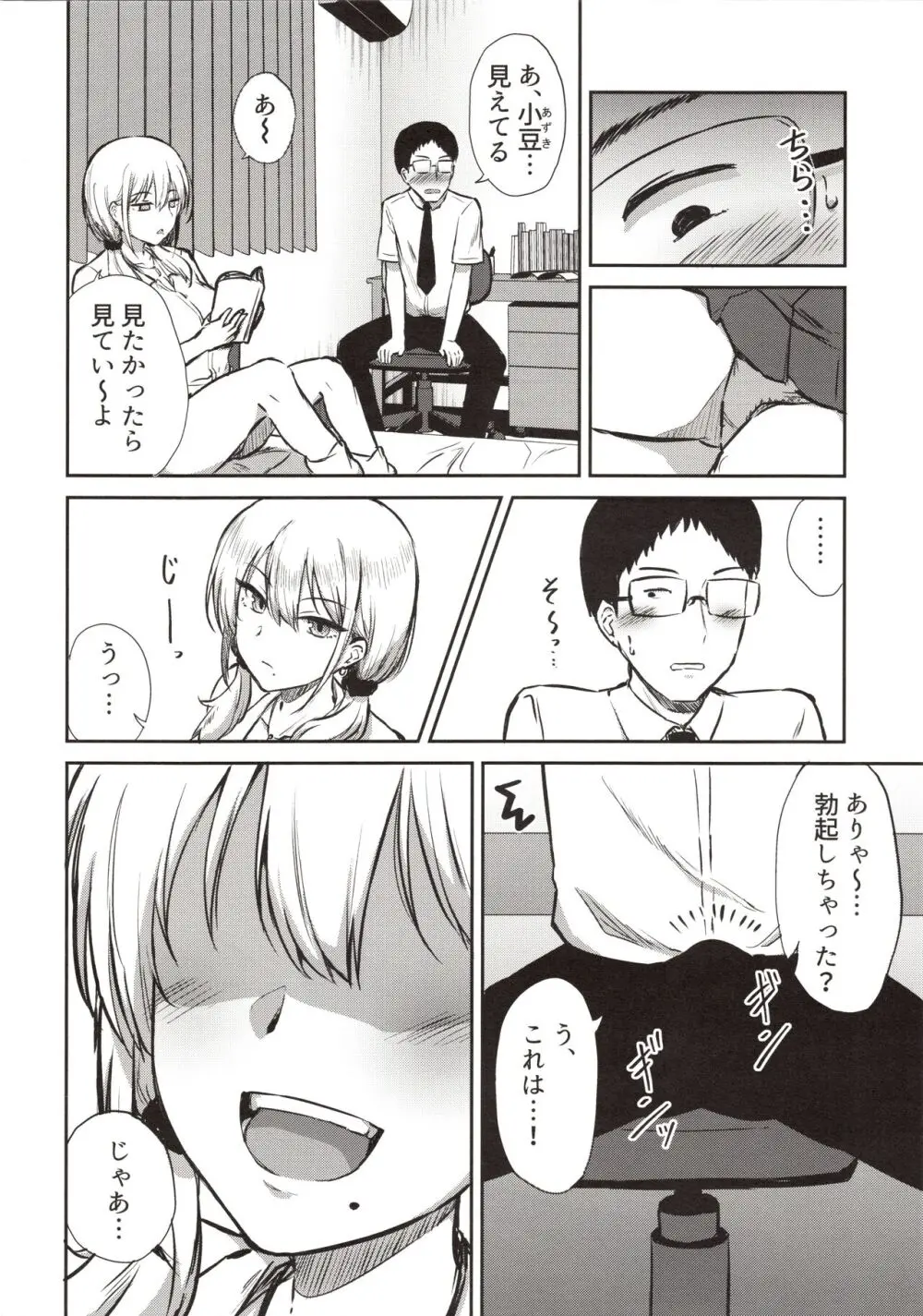 ありゃ、勃起しちゃったんだwじゃ～今日もあたしのま○こ貸したげよっか? - page2