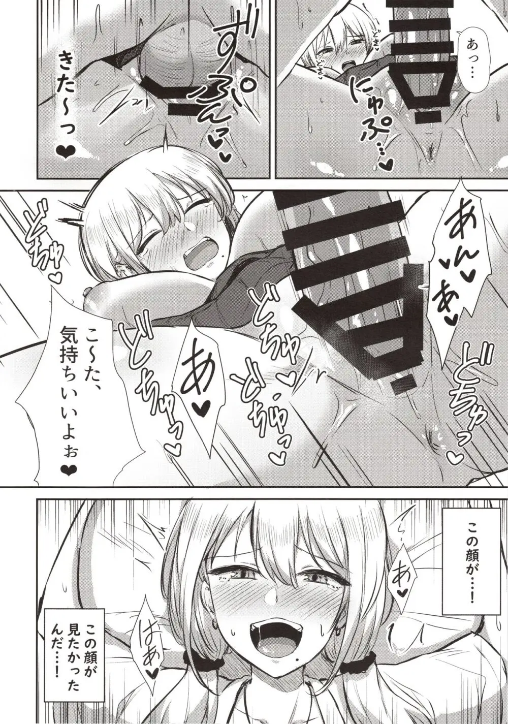 ありゃ、勃起しちゃったんだwじゃ～今日もあたしのま○こ貸したげよっか? - page20