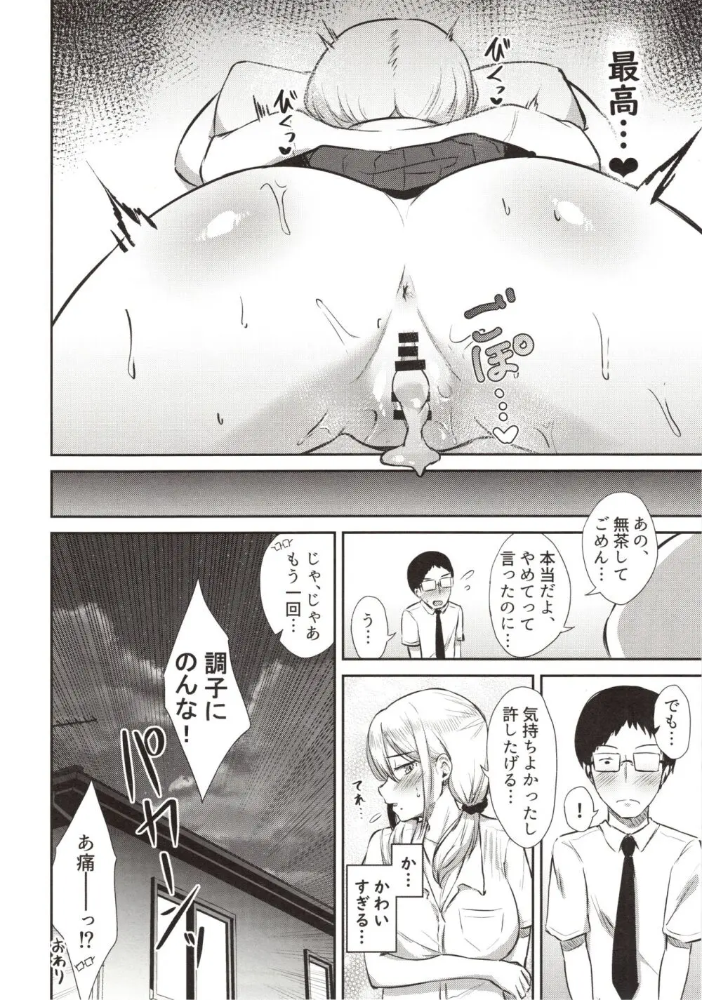 ありゃ、勃起しちゃったんだwじゃ～今日もあたしのま○こ貸したげよっか? - page22