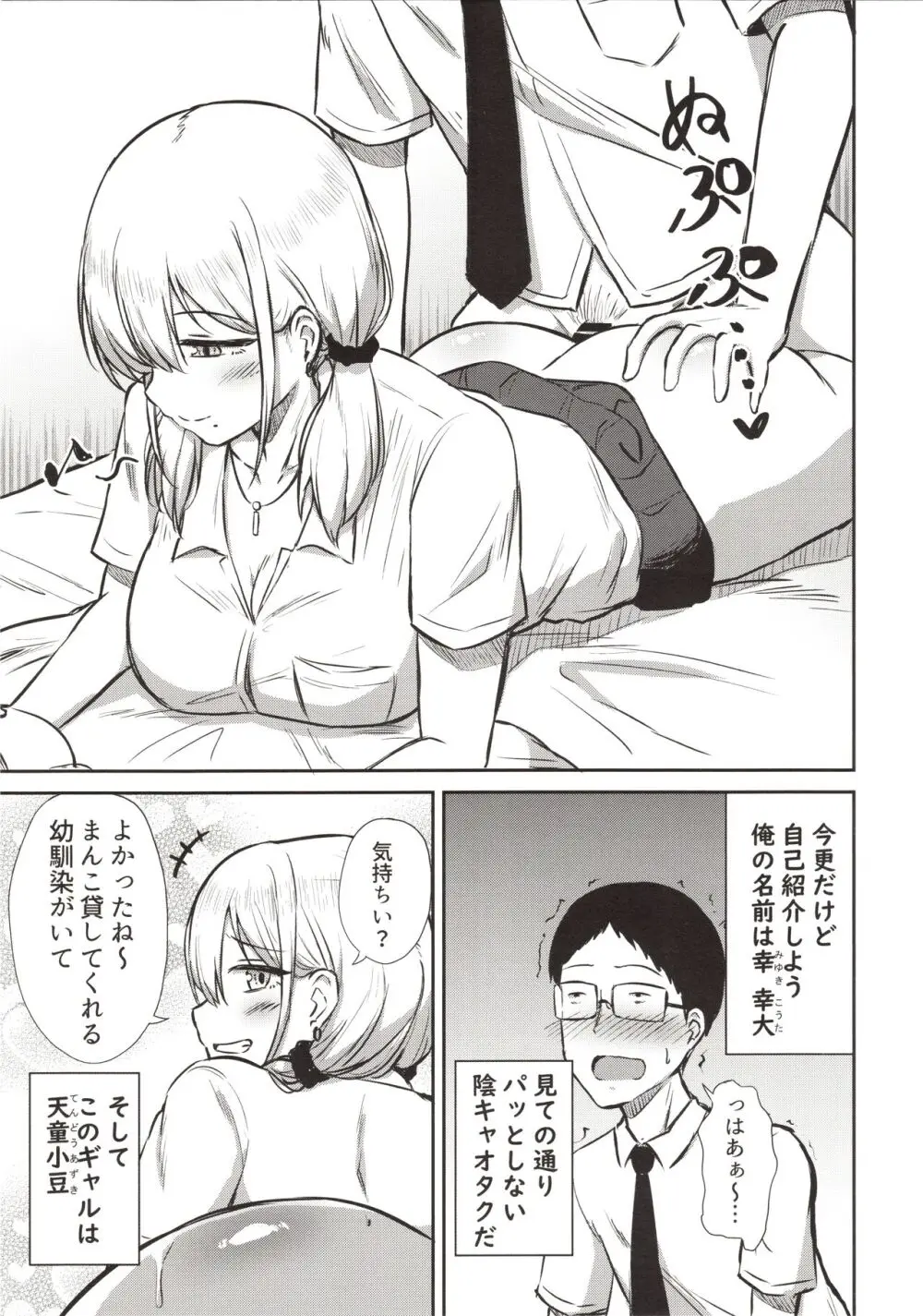 ありゃ、勃起しちゃったんだwじゃ～今日もあたしのま○こ貸したげよっか? - page5